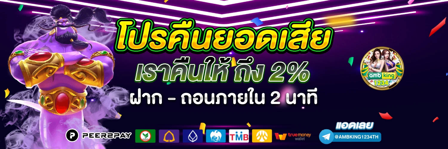 บาคาร่าออนไลน์ ฝากถอนไม่มีขั้นต่ํา - แบนเนอร์โปรโมชั่น