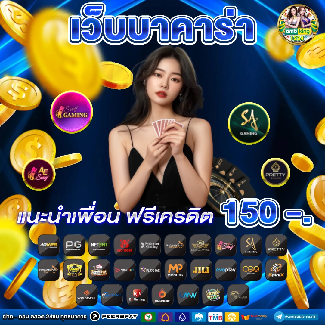 รวมคาสิโนออนไลน์ - แบนเนอร์โปรโมชั่น