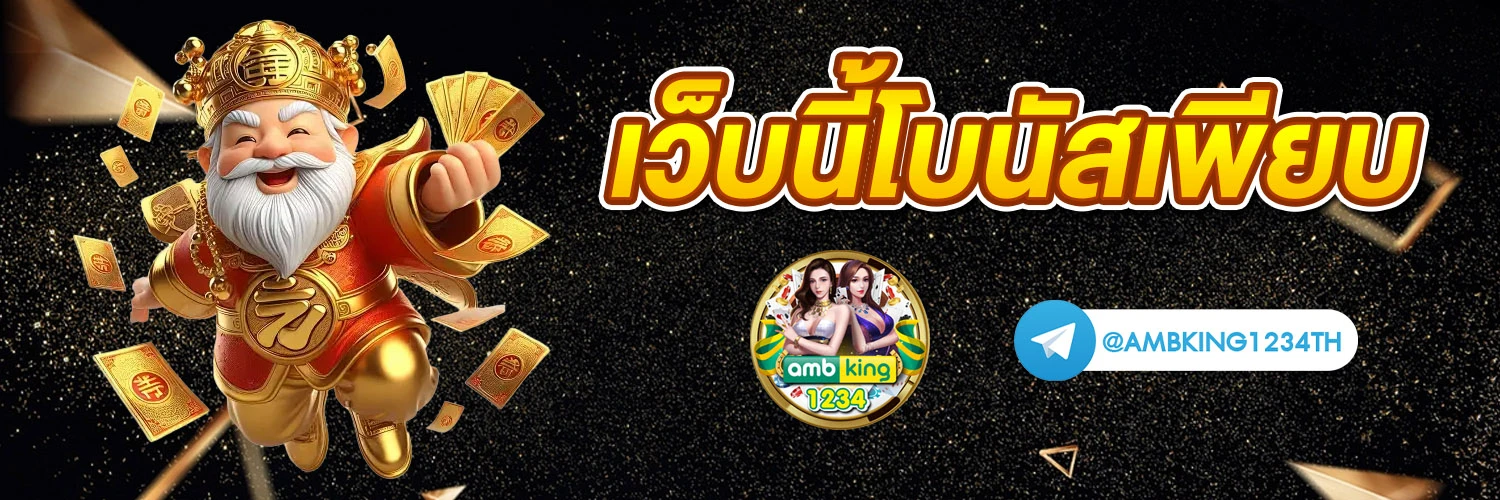 รวมฝาก10รับ100 วอ เลท ล่าสุด - แบนเนอร์โปรโมชั่น