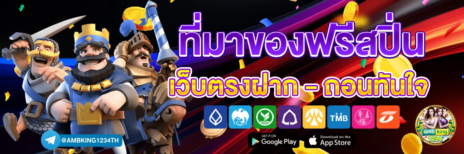 เว็บตรง100 - แบนเนอร์โปรโมชั่น