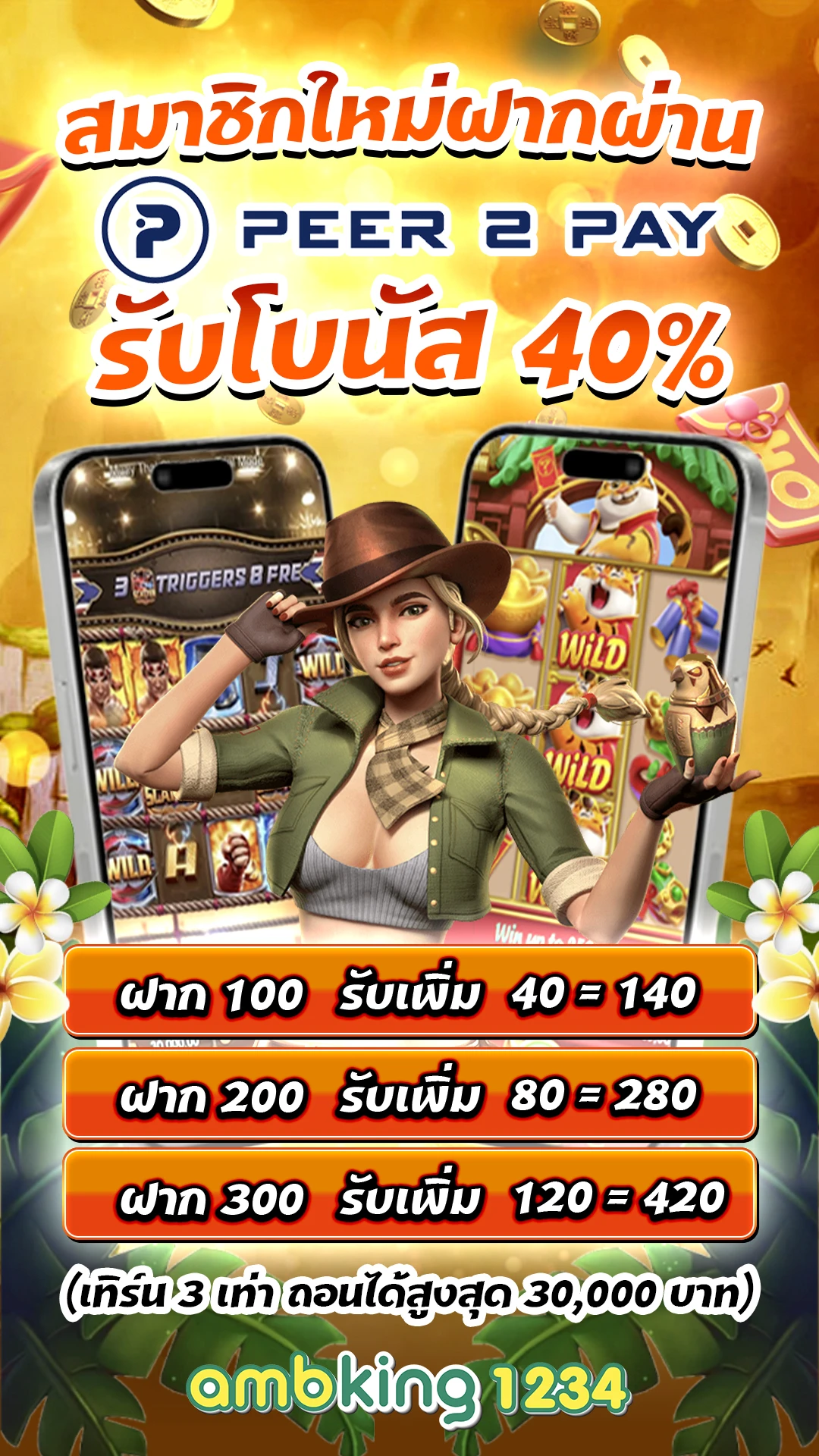 เกมส์ slot - แบนเนอร์โปรโมชั่น