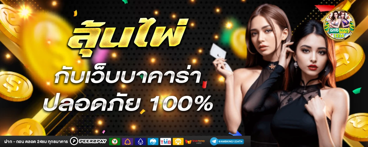 ฝากถอนผ่านวอลเลท - แบนเนอร์โปรโมชั่น