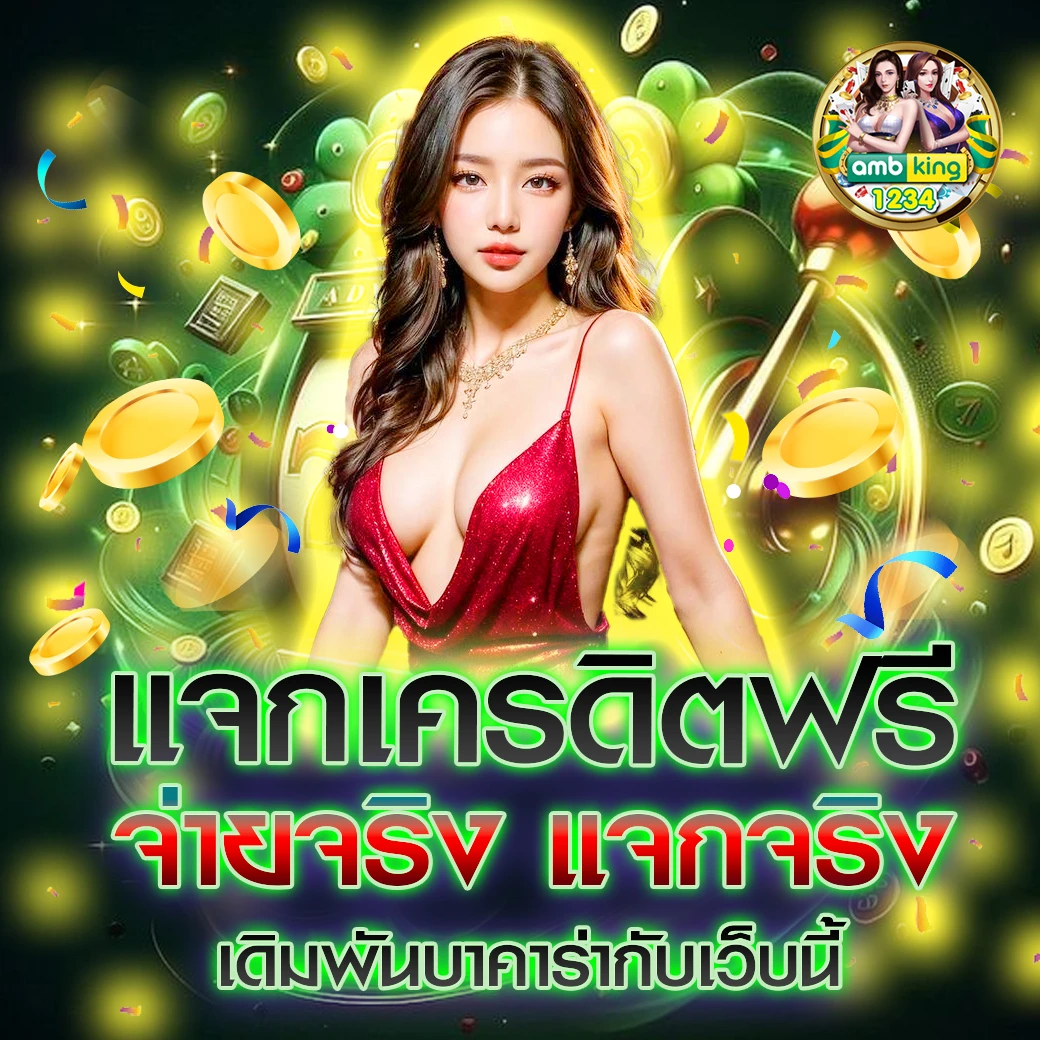 เว็บ ตรง มี เว็บ อะไร บ้าง - แบนเนอร์โปรโมชั่น